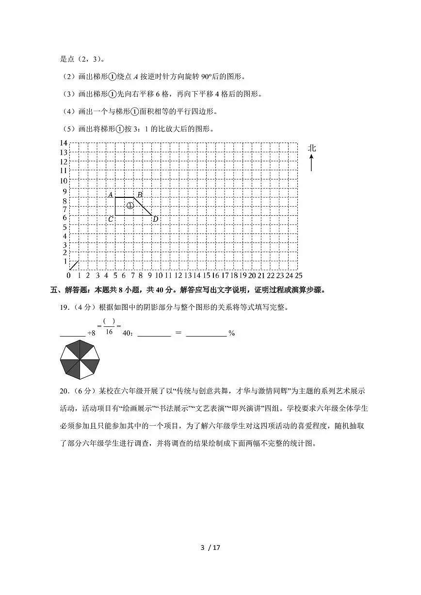 【小升初】2025年陕西省商洛市山阳县部分校六年级下册期末数学试题【附答案】第3页