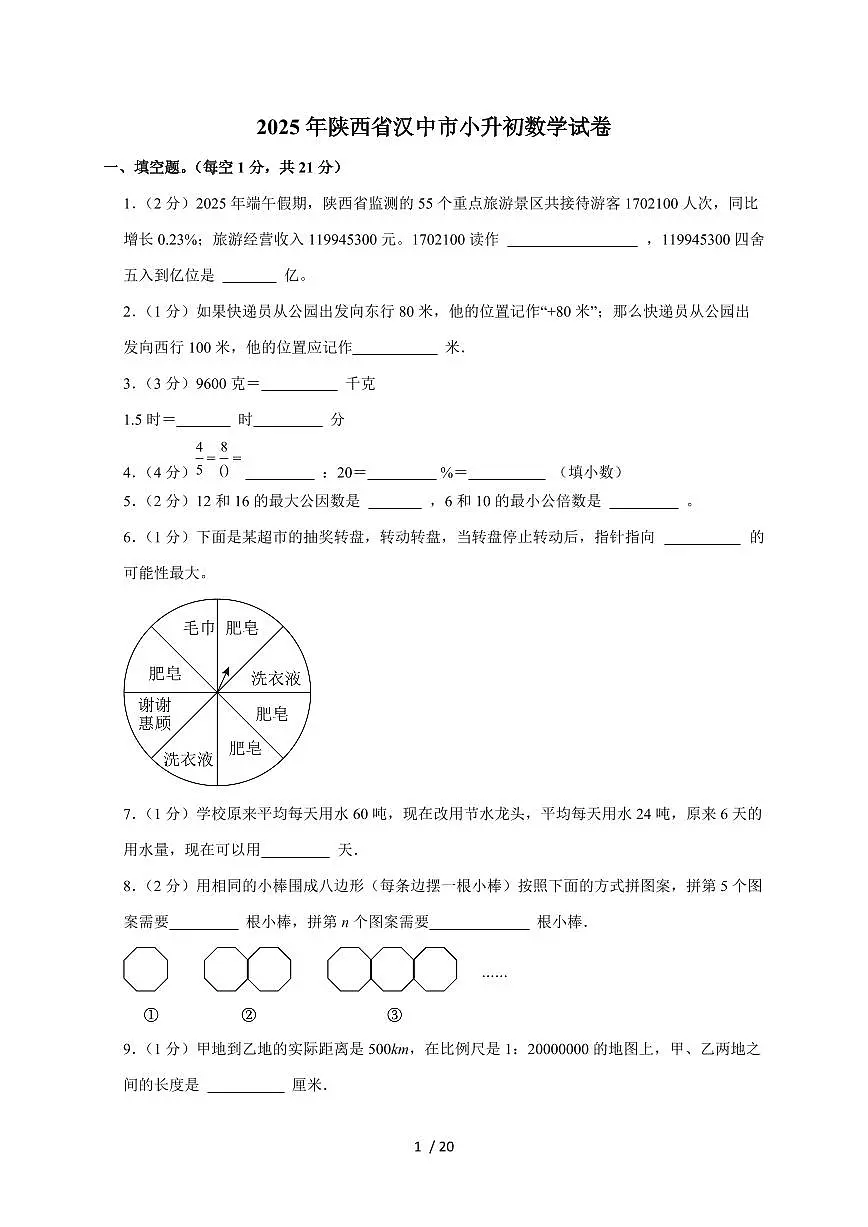 【小升初】2025年陕西省汉中市六年级下册期末数学试题【附答案】第1页