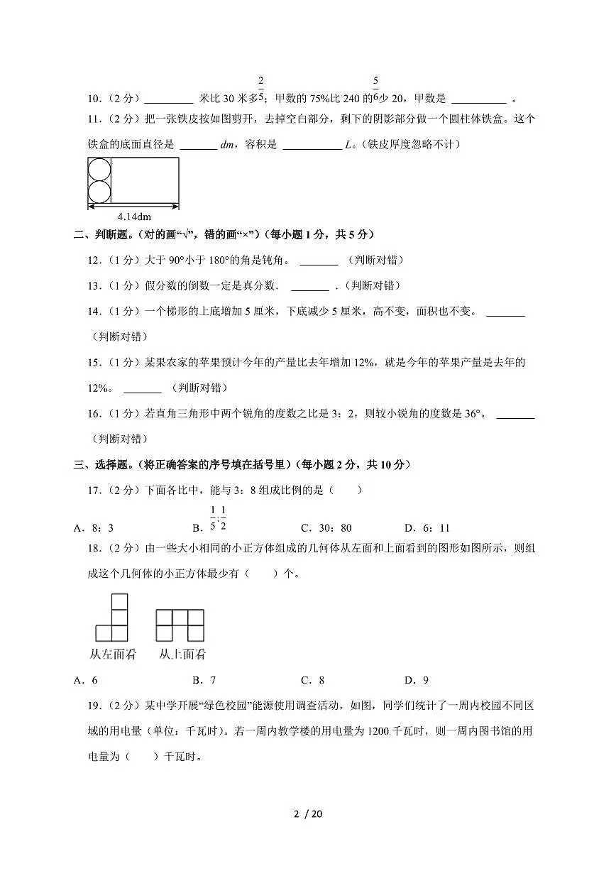 【小升初】2025年陕西省汉中市六年级下册期末数学试题【附答案】第2页