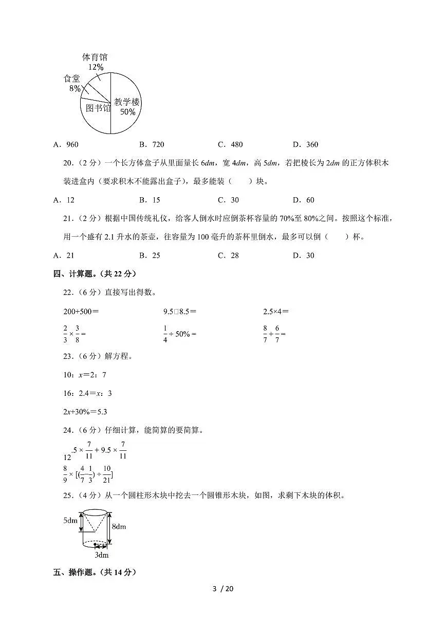 【小升初】2025年陕西省汉中市六年级下册期末数学试题【附答案】第3页