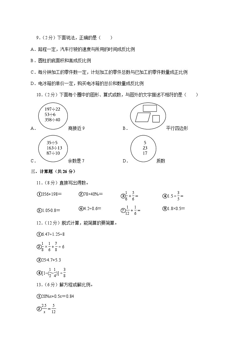 (小升初)2025年广东省江门市初一新生入学分班考试数学检测试卷(含解析)第2页