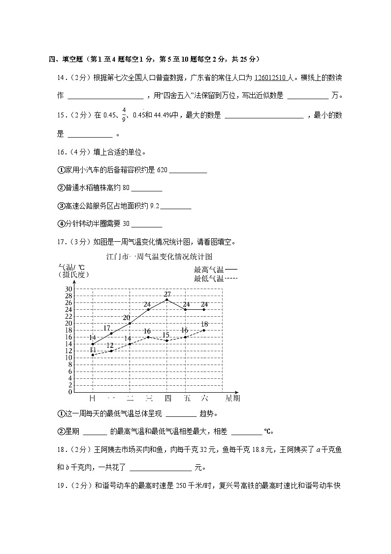 (小升初)2025年广东省江门市初一新生入学分班考试数学检测试卷(含解析)第3页