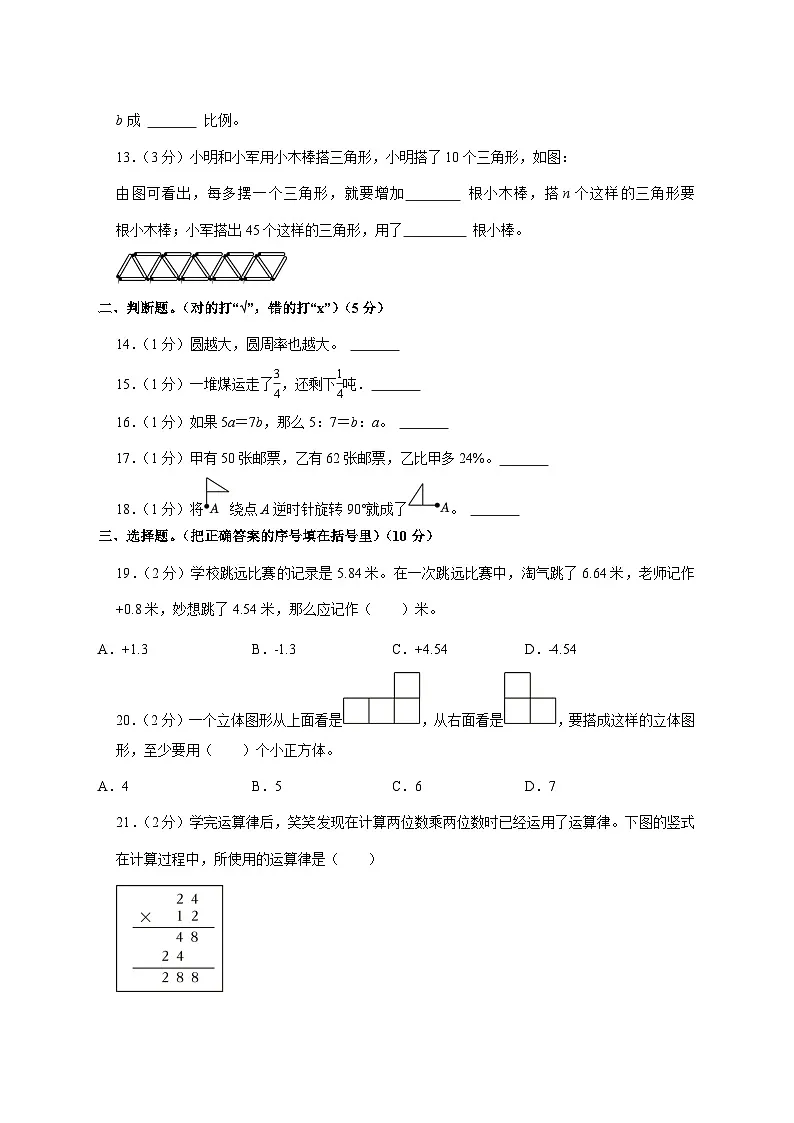 (小升初)2025年广东省韶关市武江区互助共同体初一新生入学分班考试数学检测试卷(含解析)第2页