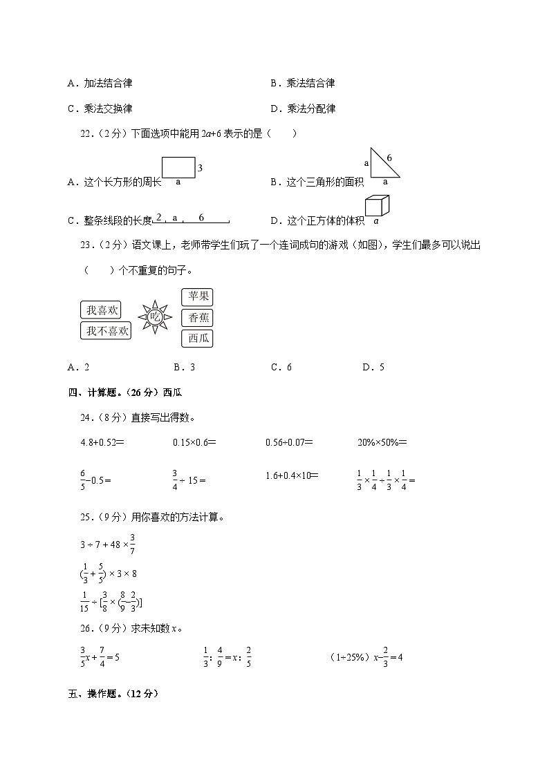 (小升初)2025年广东省韶关市武江区互助共同体初一新生入学分班考试数学检测试卷(含解析)第3页