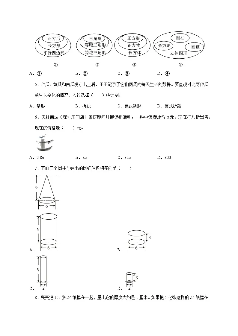 (小升初)2025年广东省深圳市罗湖区初一新生入学分班考试数学检测试卷(含解析)第2页