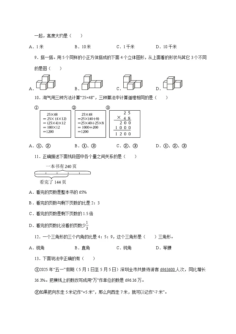 (小升初)2025年广东省深圳市罗湖区初一新生入学分班考试数学检测试卷(含解析)第3页