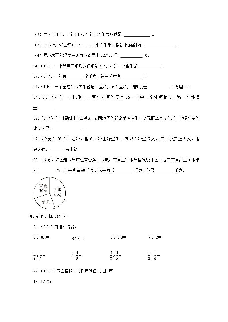 (小升初)2025年广西防城港市东兴市初一新生入学分班考试数学检测试卷(含解析)第2页