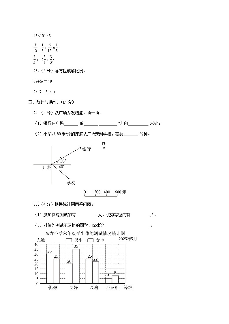 (小升初)2025年广西防城港市东兴市初一新生入学分班考试数学检测试卷(含解析)第3页