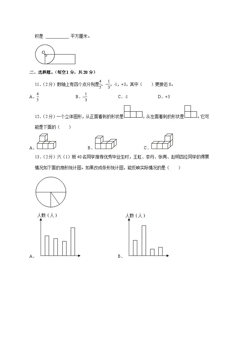(小升初)2025年河南省漯河市源汇区初一新生入学分班考试数学检测试卷(含解析)第2页