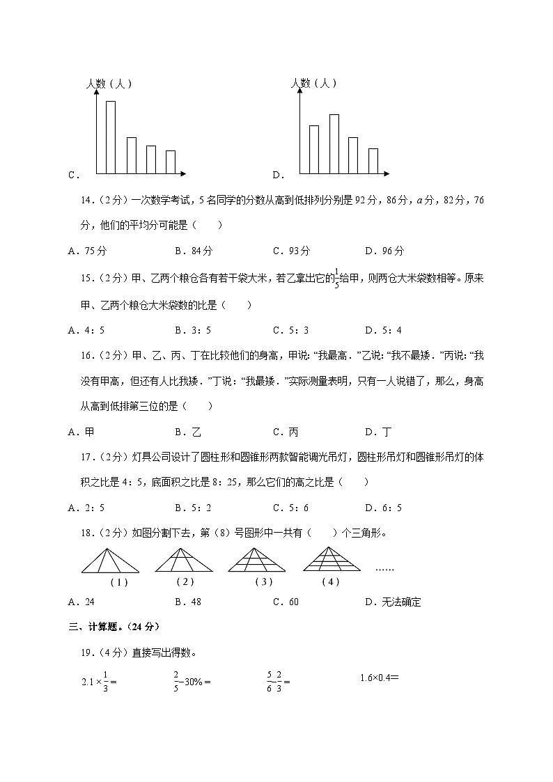 (小升初)2025年河南省漯河市源汇区初一新生入学分班考试数学检测试卷(含解析)第3页