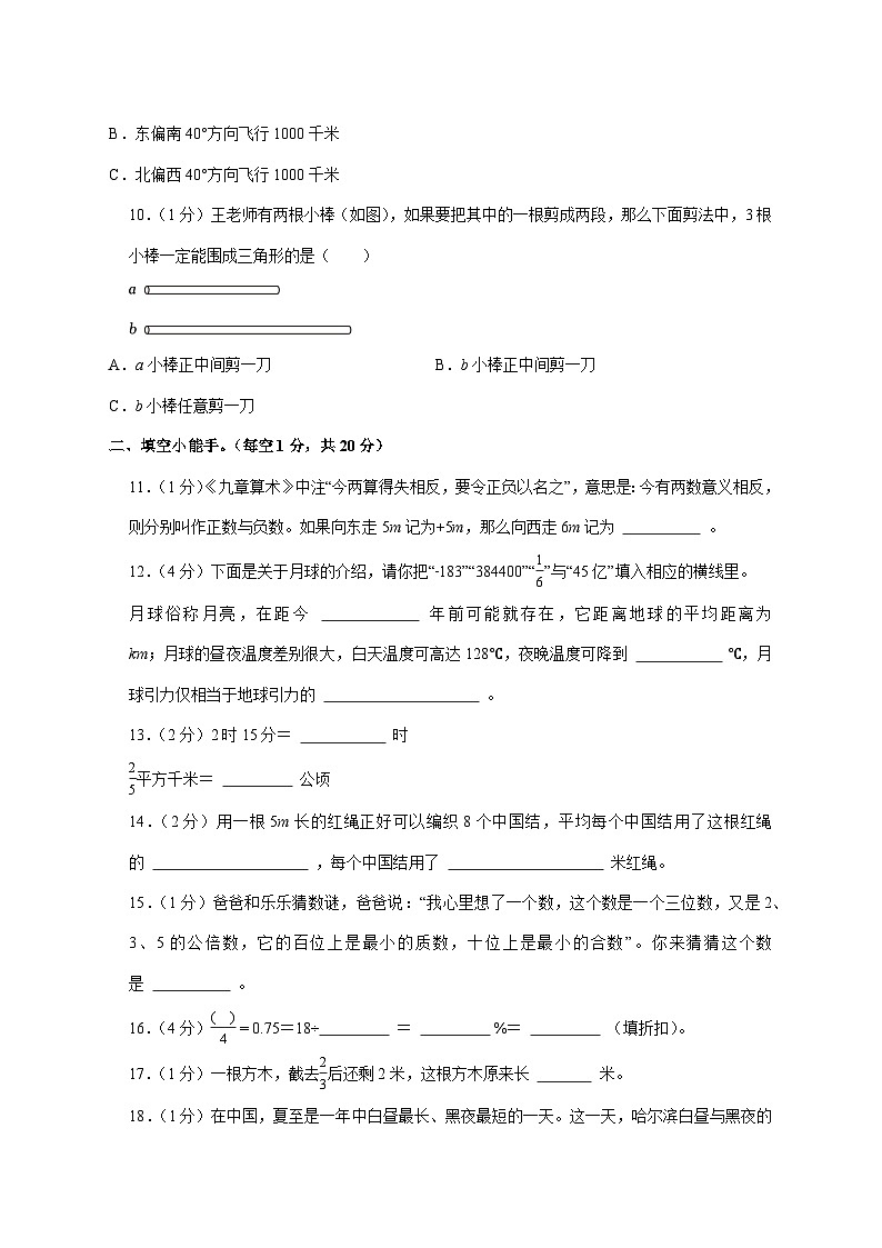 (小升初)2025年河南省三门峡市陕州区初一新生入学分班考试数学检测试卷(含解析)第2页