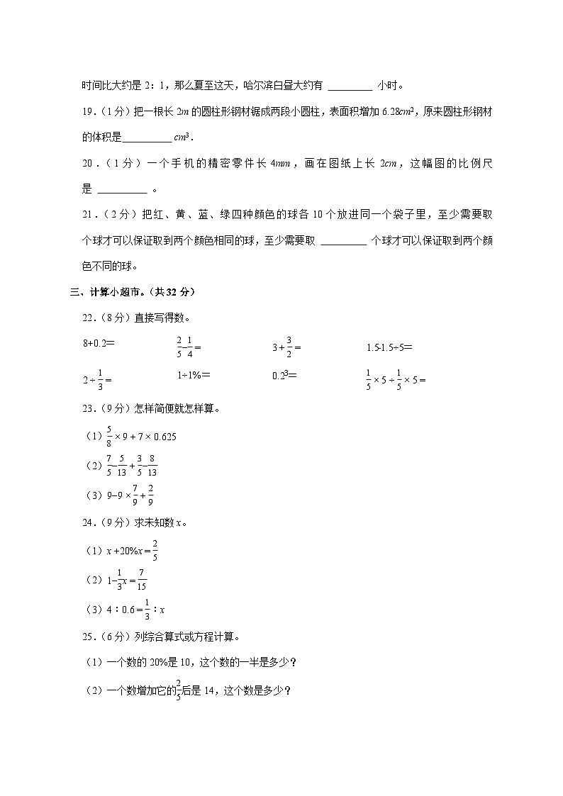 (小升初)2025年河南省三门峡市陕州区初一新生入学分班考试数学检测试卷(含解析)第3页