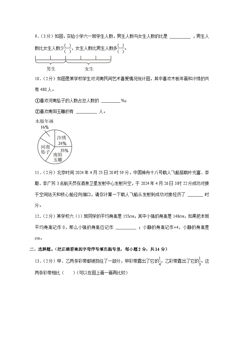 (小升初)2025年河南省洛阳市洛宁县初一新生入学分班考试数学检测试卷(含解析)第2页