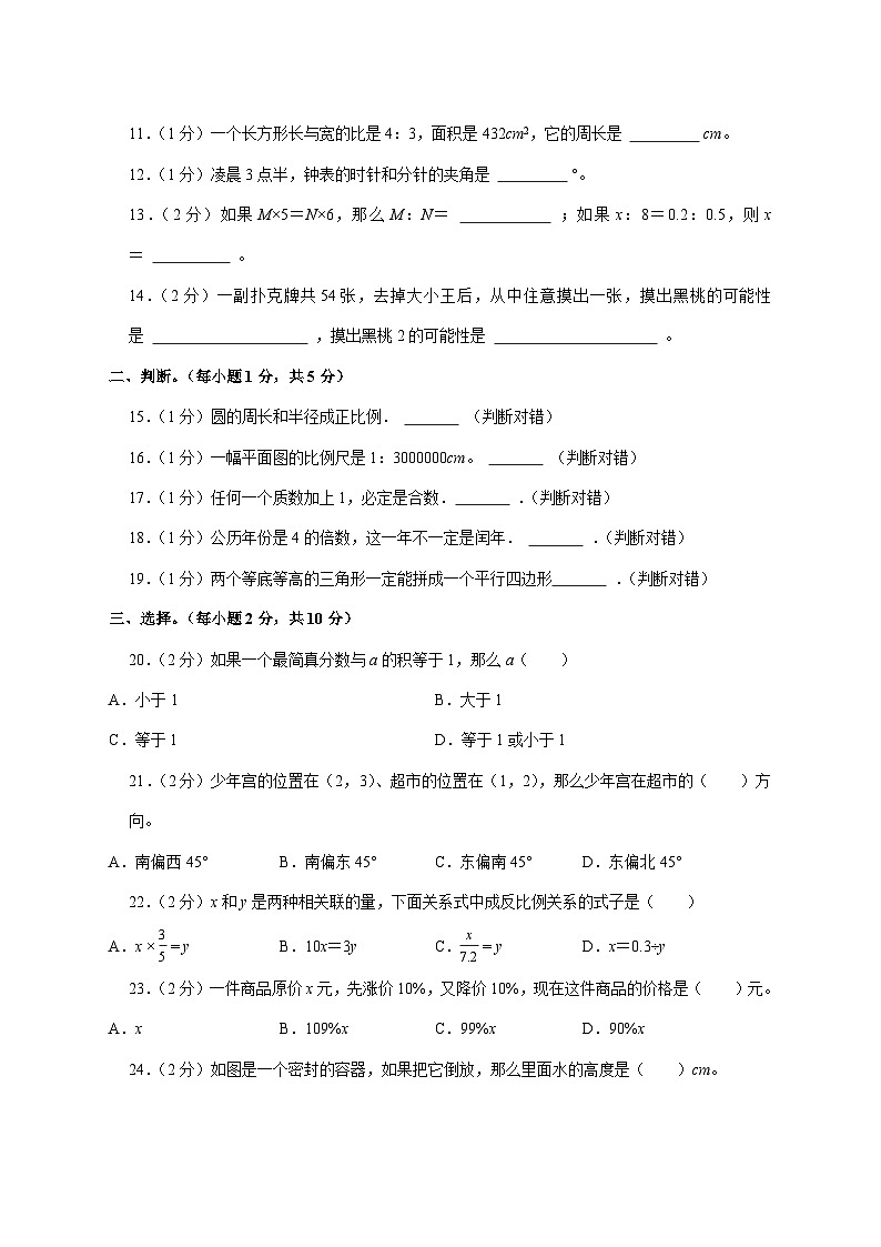 (小升初)2025年河南省驻马店市平舆县初一新生入学分班考试数学检测试卷(含解析)第2页