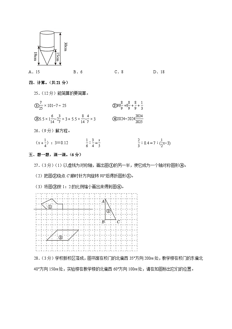 (小升初)2025年河南省驻马店市平舆县初一新生入学分班考试数学检测试卷(含解析)第3页