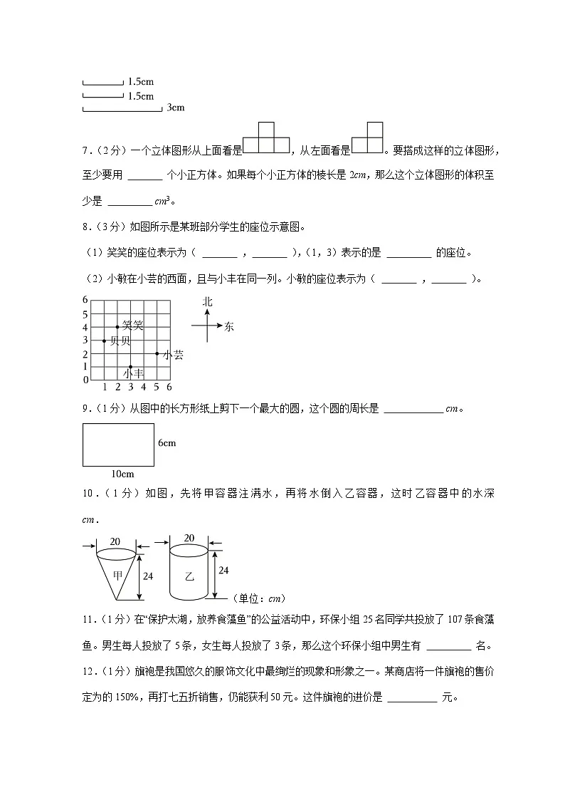 (小升初)2025年黑龙江省大兴安岭地区塔河县第二小学初一新生入学分班考试数学检测试卷(含解析)第2页