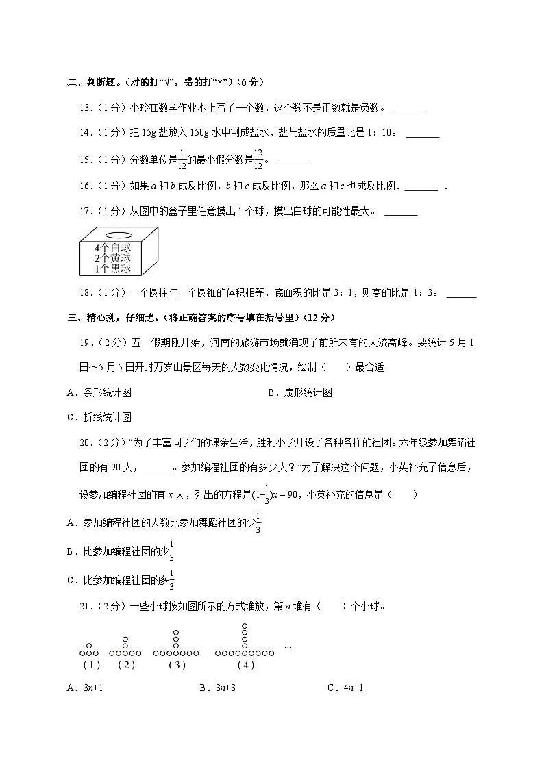 (小升初)2025年黑龙江省大兴安岭地区塔河县第二小学初一新生入学分班考试数学检测试卷(含解析)第3页