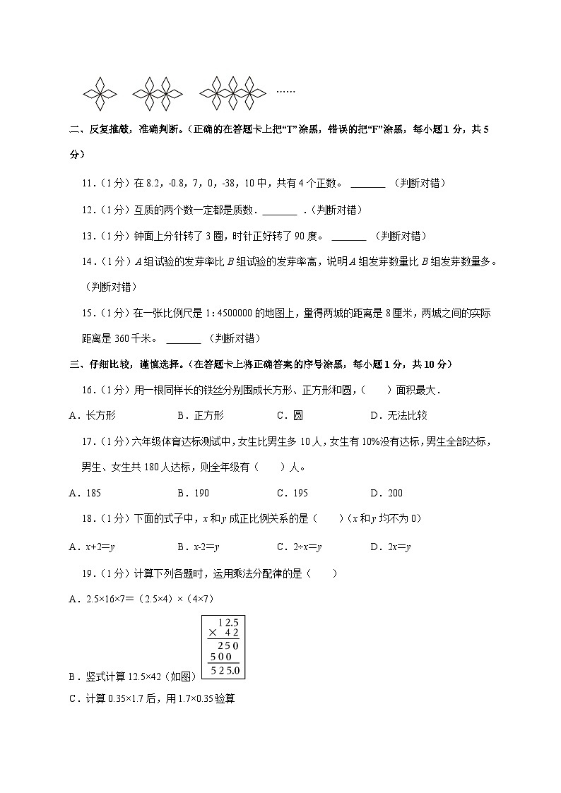 (小升初)2025年湖南省邵阳市武冈市初一新生入学分班考试数学检测试卷(含解析)第2页