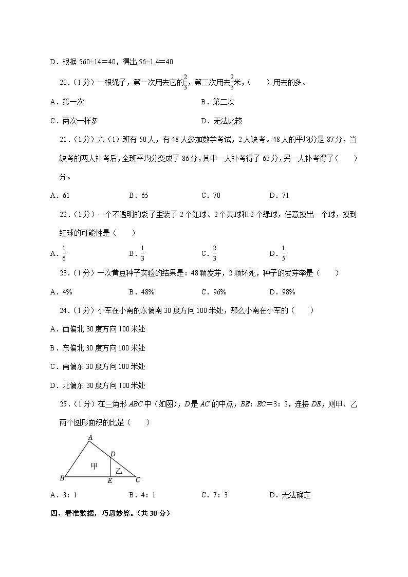 (小升初)2025年湖南省邵阳市武冈市初一新生入学分班考试数学检测试卷(含解析)第3页