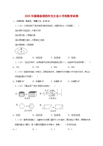 (小升初)2025年湖南省湘西州古丈县初一新生入学分班考试数学检测试卷(含解析)