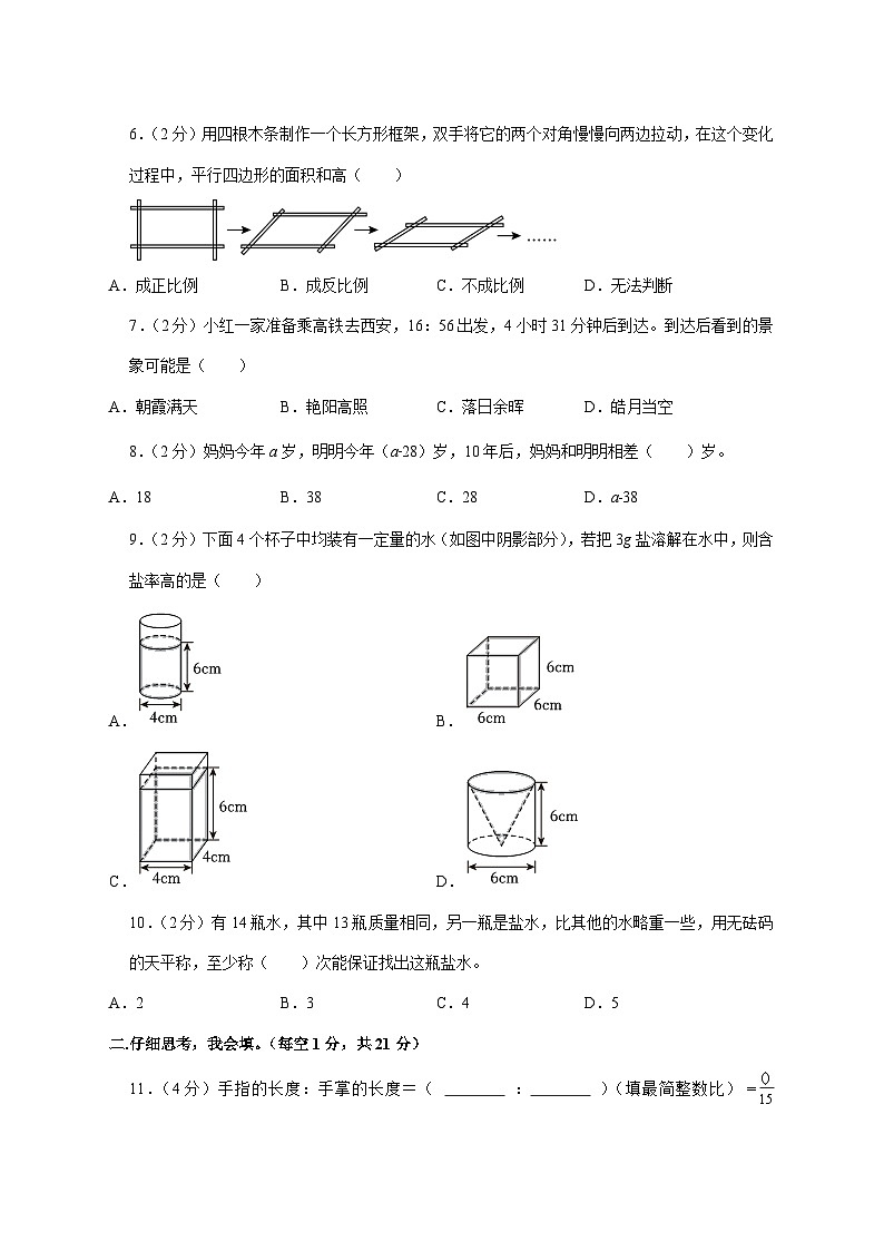(小升初)2025年湖南省湘西州古丈县初一新生入学分班考试数学检测试卷(含解析)第2页