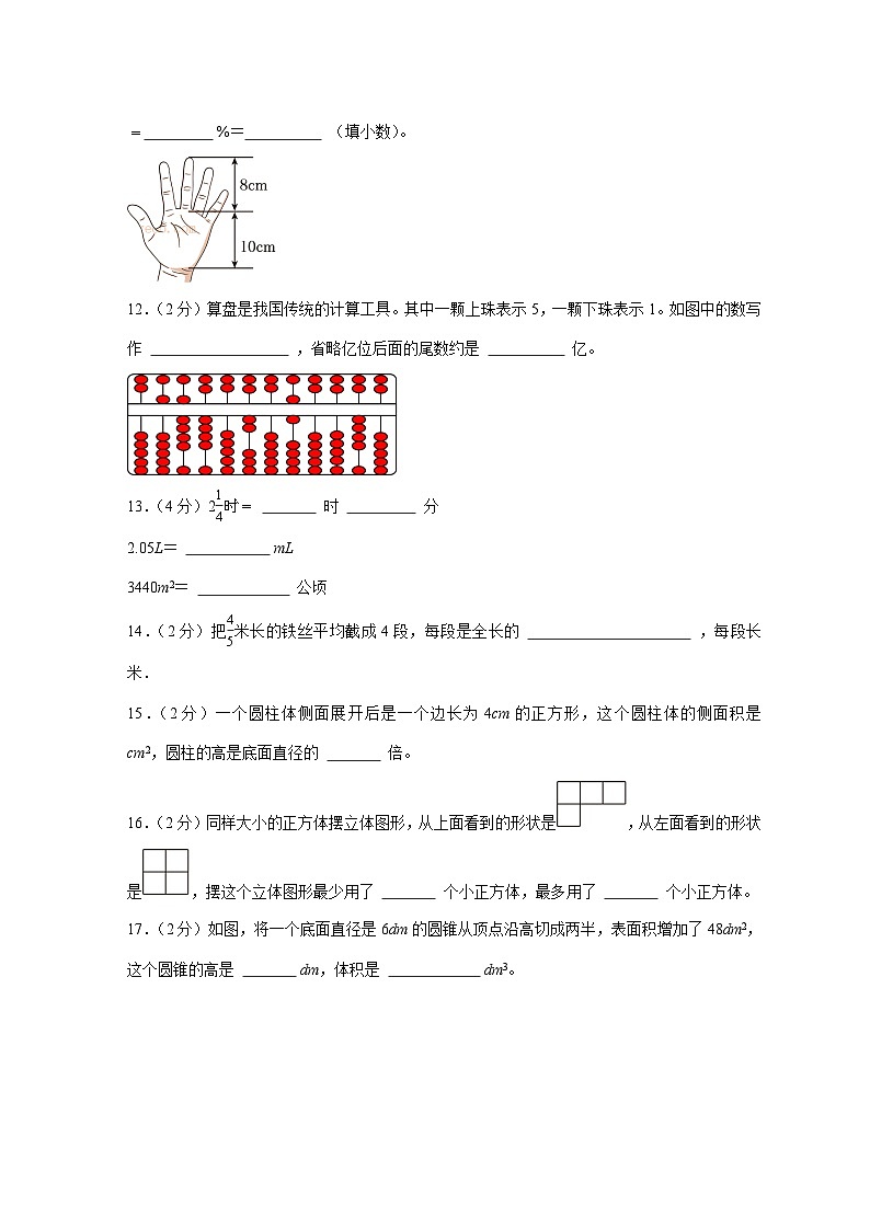 (小升初)2025年湖南省湘西州古丈县初一新生入学分班考试数学检测试卷(含解析)第3页