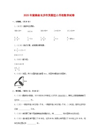 （小升初）2025年湖南省长沙市芙蓉区初一新生入学分班考试数学检测试卷（含解析）
