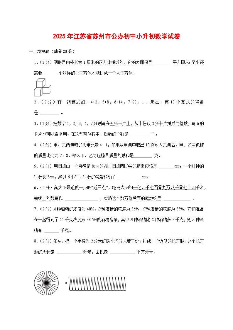 （小升初）2025年江苏省苏州市公办初中初一新生入学分班考试数学检测试卷（含解析）
