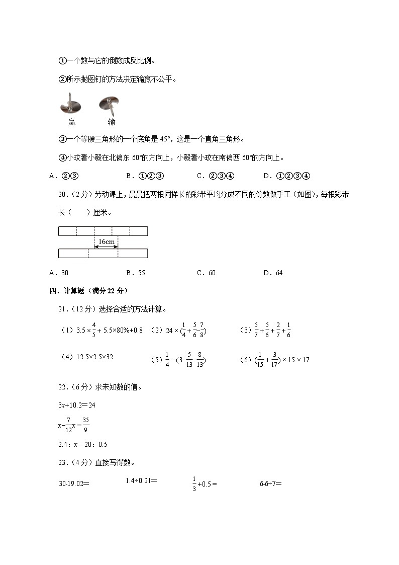 (小升初)2025年江苏省苏州市公办初中初一新生入学分班考试数学检测试卷(含解析)第3页