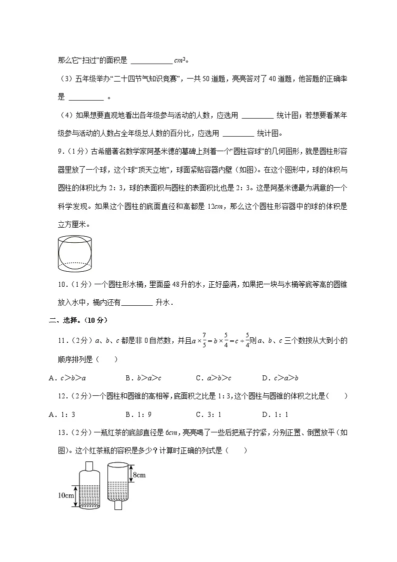 (小升初)2025年辽宁省大连市中山区风景小学初一新生入学分班考试数学检测试卷(含解析)第2页