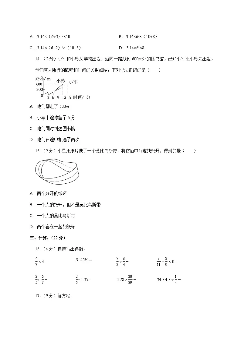 (小升初)2025年辽宁省大连市中山区风景小学初一新生入学分班考试数学检测试卷(含解析)第3页