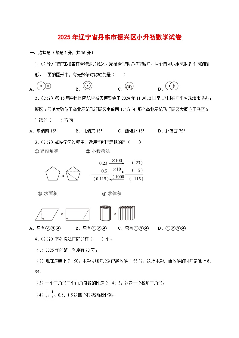 （小升初）2025年辽宁省丹东市振兴区初一新生入学分班考试数学检测试卷（含解析）