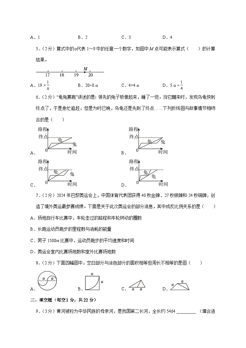 (小升初)2025年辽宁省丹东市振兴区初一新生入学分班考试数学检测试卷(含解析)第2页
