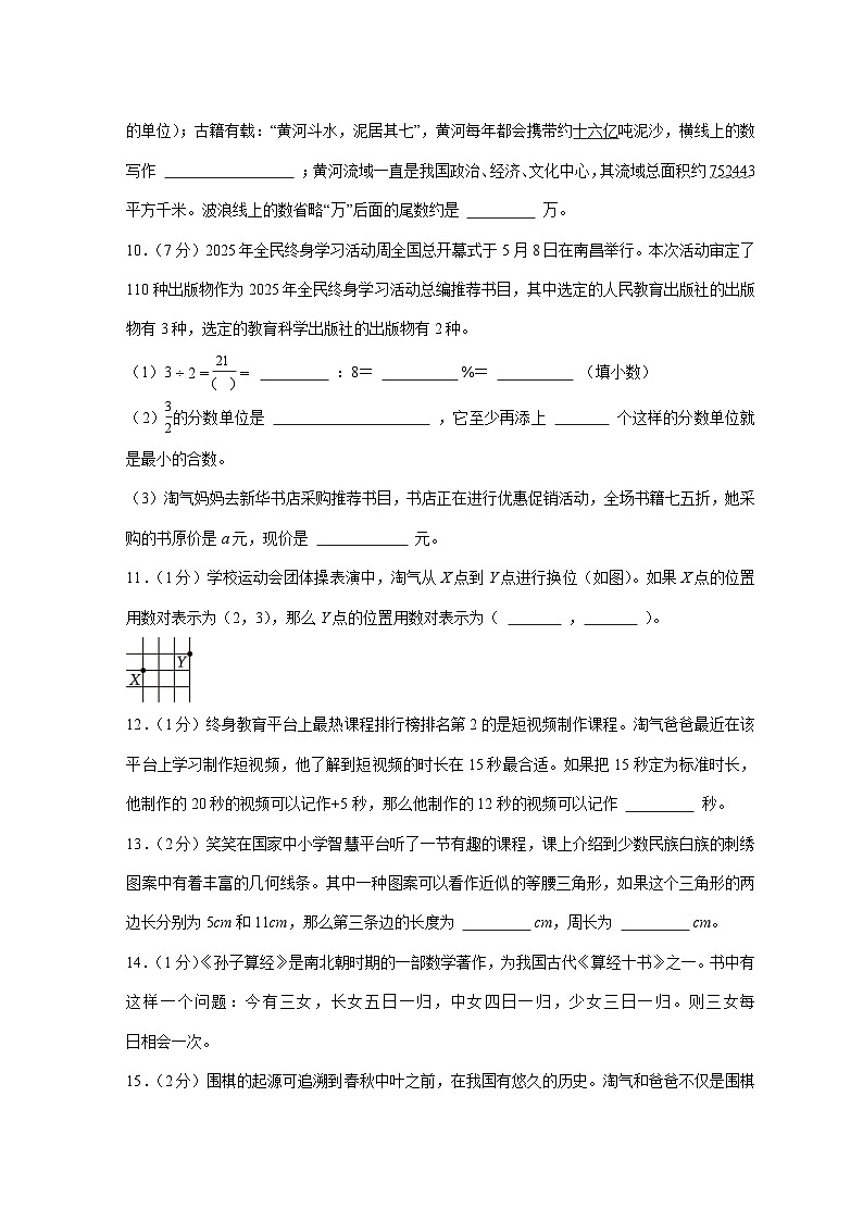 (小升初)2025年辽宁省丹东市振兴区初一新生入学分班考试数学检测试卷(含解析)第3页