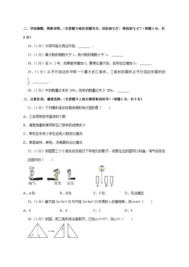 (小升初)2025年辽宁省营口市鲅鱼圈区初一新生入学分班考试数学检测试卷(含解析)第3页
