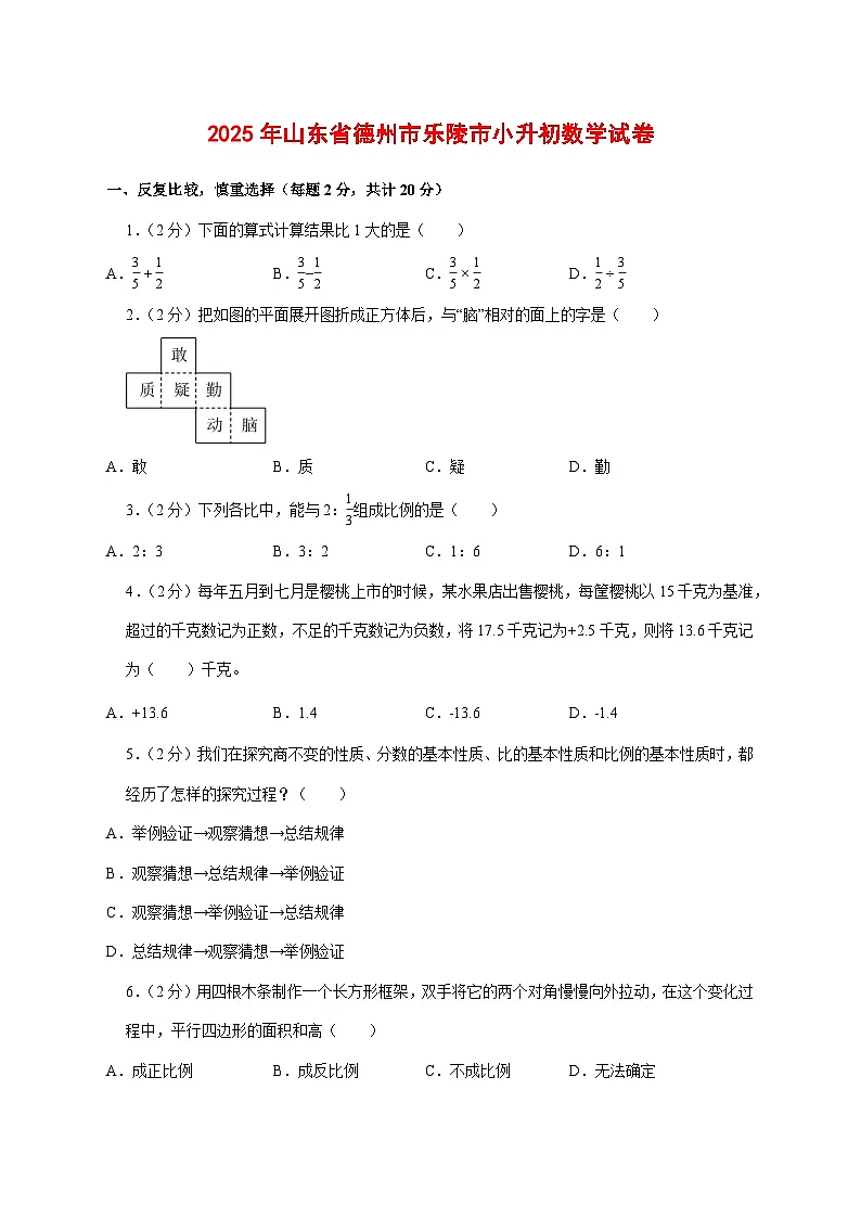 (小升初)2025年山东省德州市乐陵市初一新生入学分班考试数学检测试卷(含解析)第1页