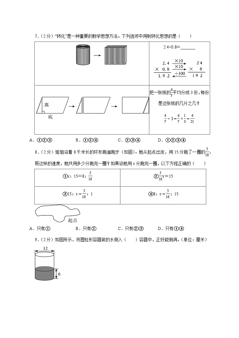 (小升初)2025年山东省德州市乐陵市初一新生入学分班考试数学检测试卷(含解析)第2页