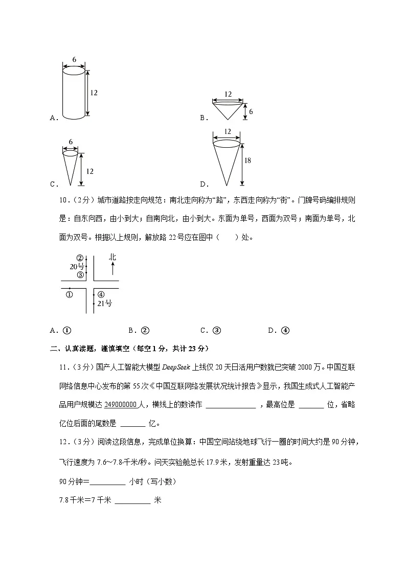 (小升初)2025年山东省德州市乐陵市初一新生入学分班考试数学检测试卷(含解析)第3页