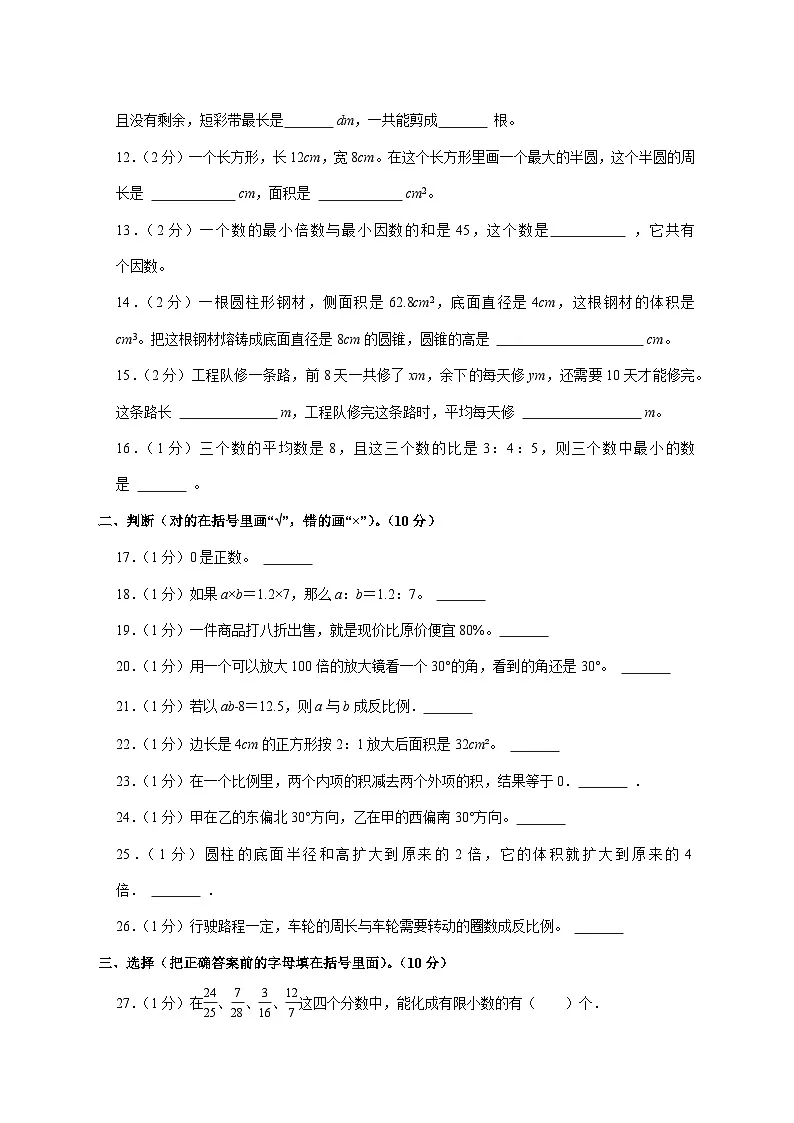 (小升初)2025年山东省济宁市曲阜市初一新生入学分班考试数学检测试卷(含解析)第2页