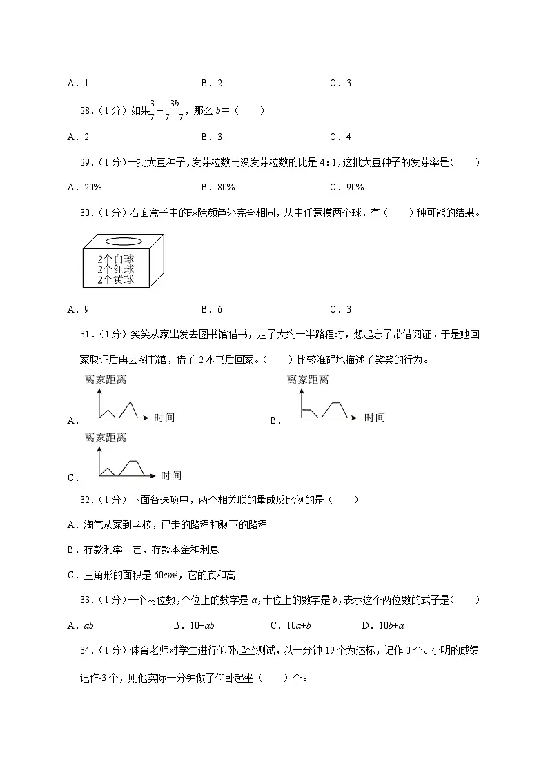 (小升初)2025年山东省济宁市曲阜市初一新生入学分班考试数学检测试卷(含解析)第3页
