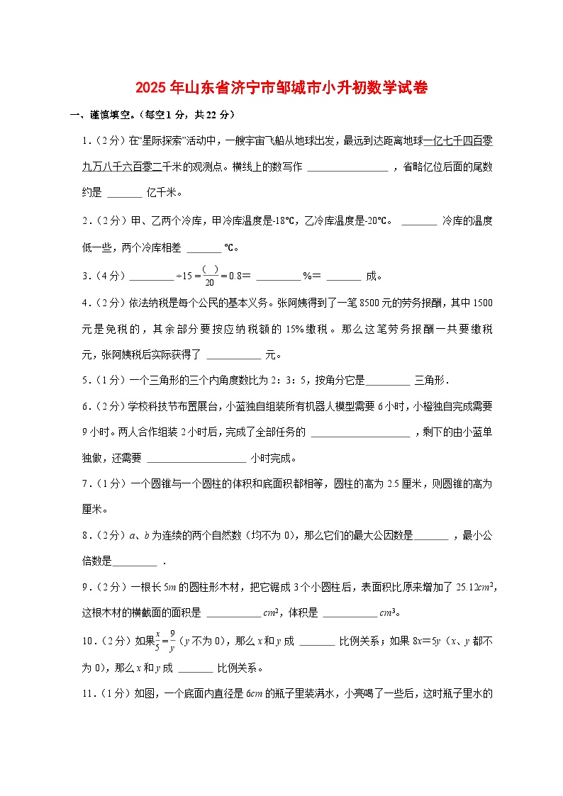 （小升初）2025年山东省济宁市邹城市初一新生入学分班考试数学检测试卷（含解析）