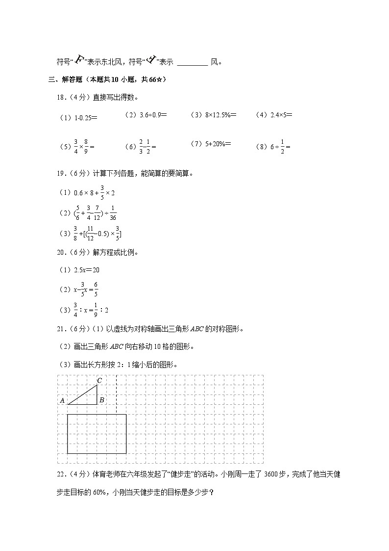 (小升初)2025年山东省临沂市沂南县初一新生入学分班考试数学检测试卷(含解析)第3页