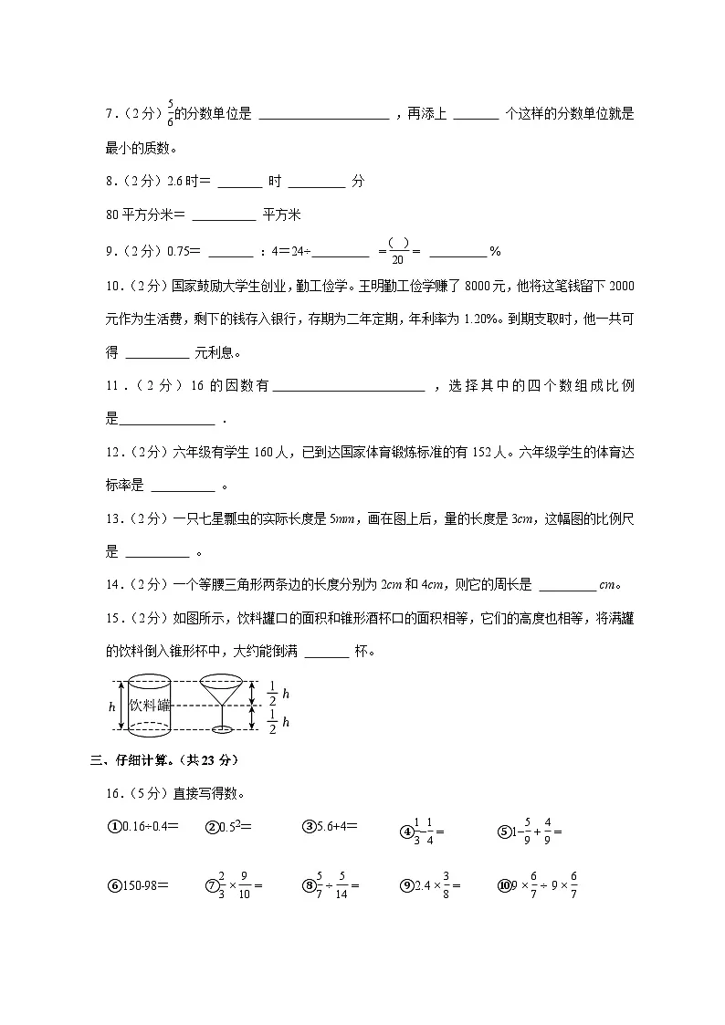 (小升初)2025年陕西省安康市汉阴县平梁镇安合小学初一新生入学分班考试数学检测试卷(含解析)第2页