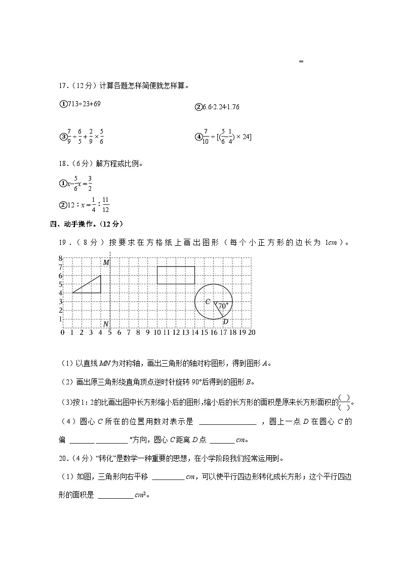 (小升初)2025年陕西省安康市汉阴县平梁镇安合小学初一新生入学分班考试数学检测试卷(含解析)第3页