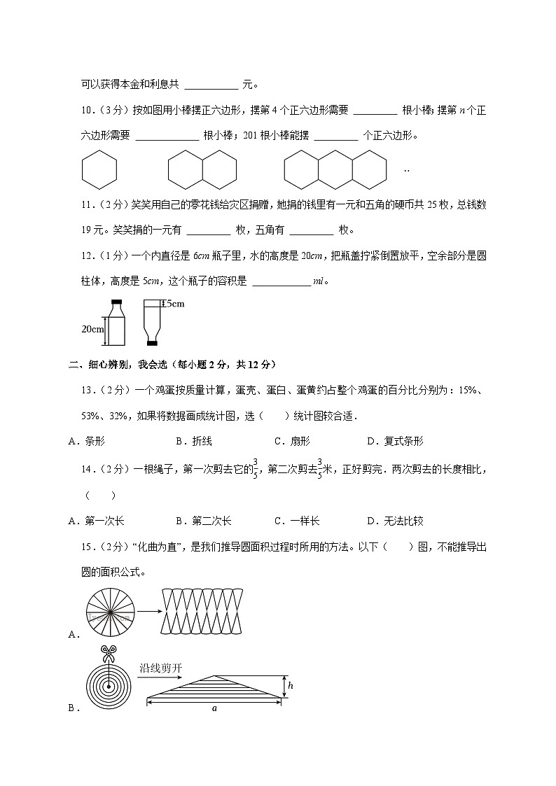 (小升初)2025年山西省晋城市城部分校区初一新生入学分班考试数学检测试卷(含解析)第2页