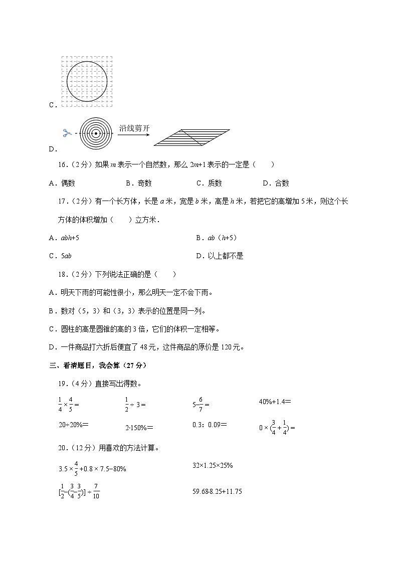 (小升初)2025年山西省晋城市城部分校区初一新生入学分班考试数学检测试卷(含解析)第3页