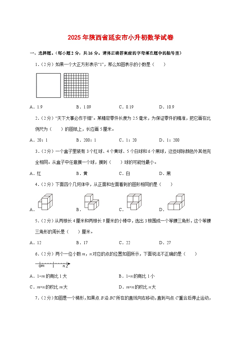 （小升初）2025年陕西省延安市初一新生入学分班考试数学检测试卷（含解析）