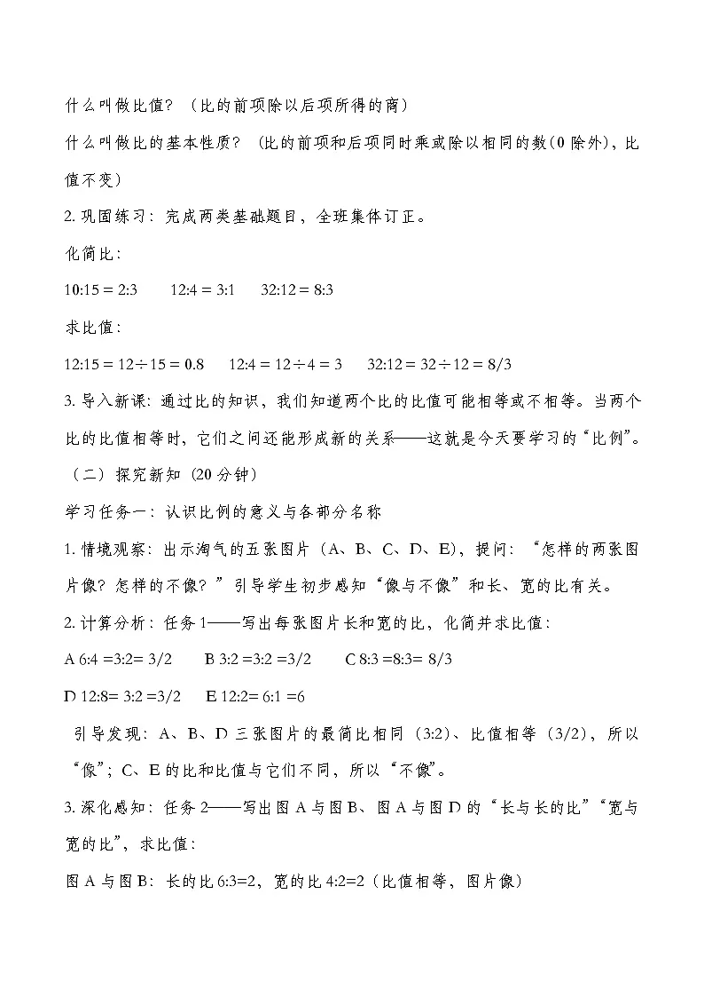 北师大版六年级下册数学第二单元比例 第1课时 比例的认识 教学设计第2页