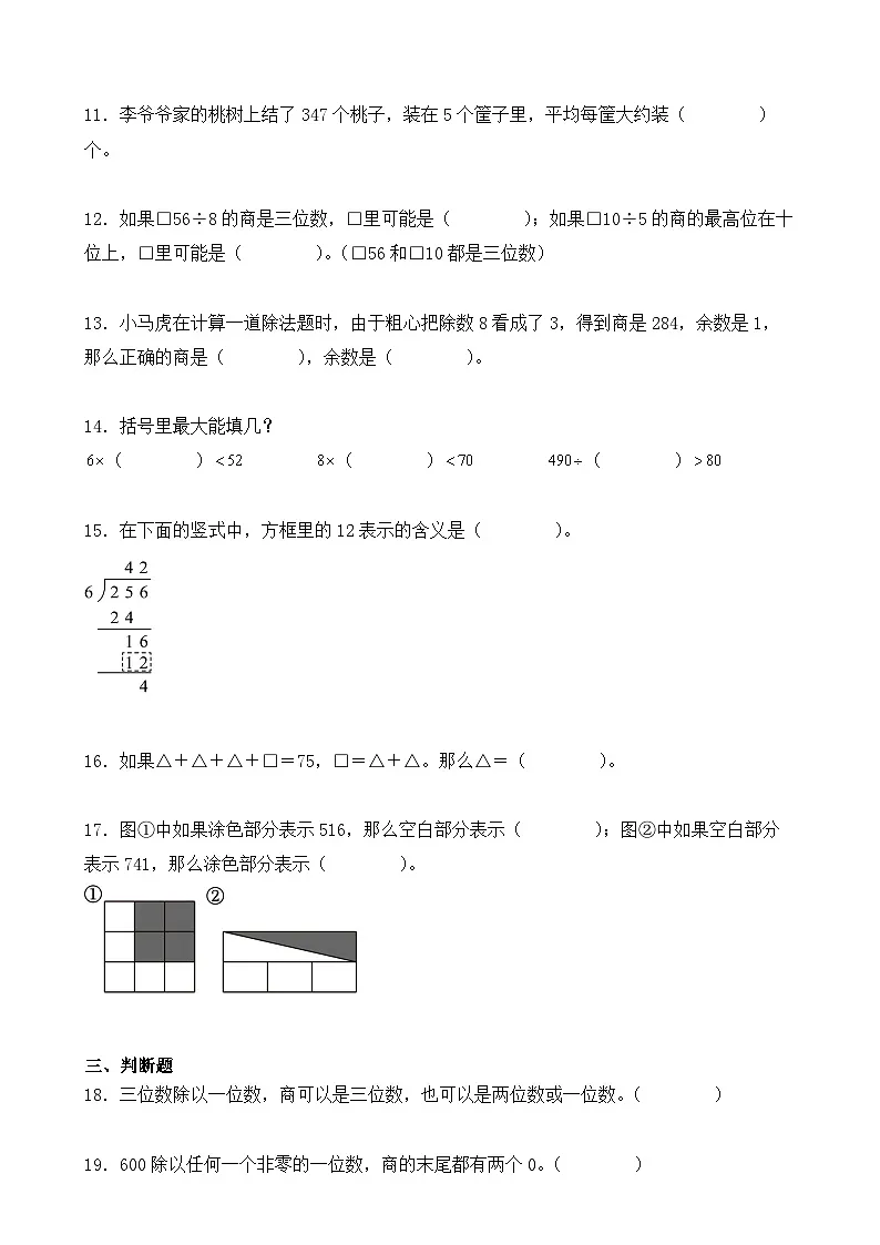专题02:除数是一位数的除法(专项训练)(学生版)-2024-2025学年三年级数学下册期中复习讲练测(人教版)-A4第2页