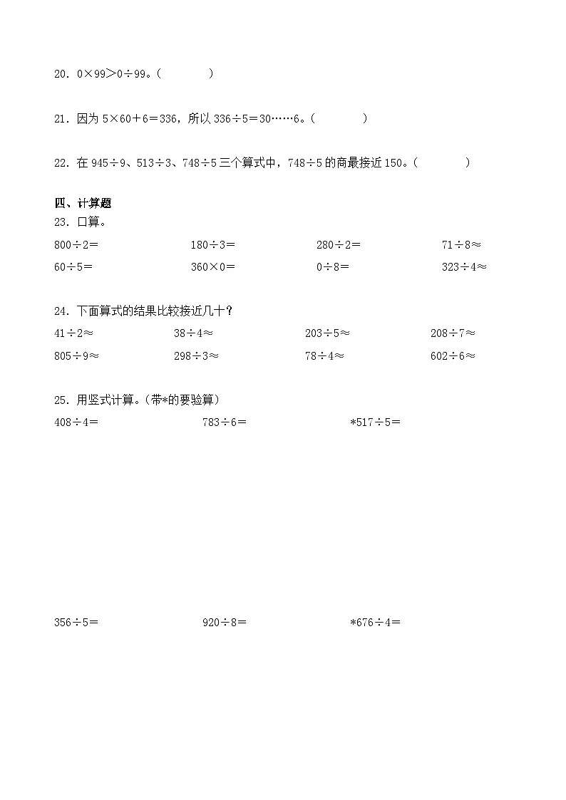 专题02:除数是一位数的除法(专项训练)(学生版)-2024-2025学年三年级数学下册期中复习讲练测(人教版)-A4第3页